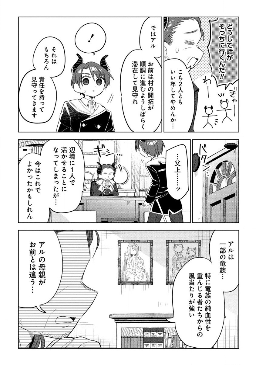 Nekomimi Shoujo qa Mori de Slow Life wo Okuritai – Mofumofu wa Shomou Shimashita ga, Seijo Toka Ouji-sama Toka wa Chuumon-gai desu - Chapter 8.2 - Page 4